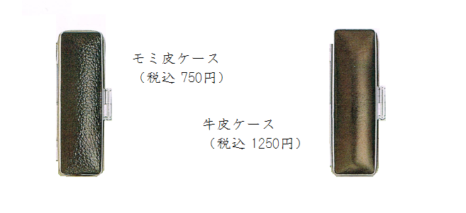モミ皮ケース