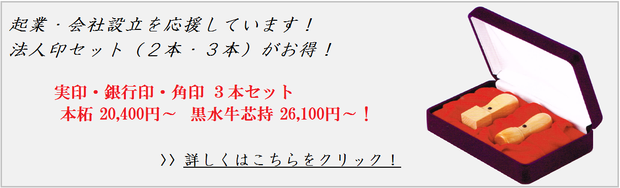 会社設立セット